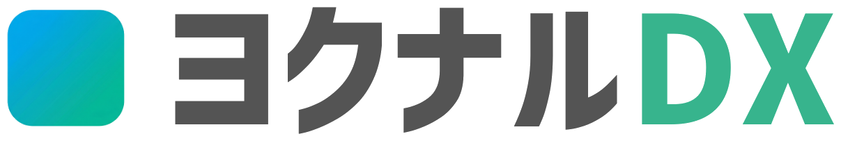 よくなるDX